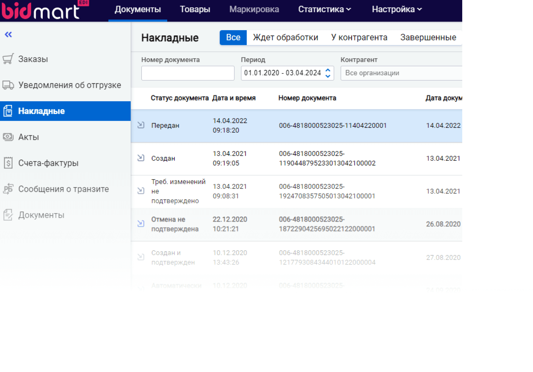 Работа с электронными документами и накладными