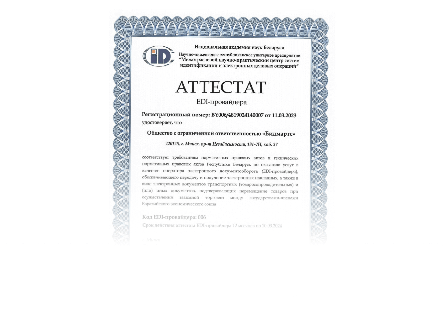 Аттестат с edi-провайдером